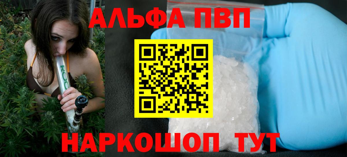 Прокопьевск  купить   Alfa_PVP  Вход с VPN  APVP СК КРИС  APVP крисы CK 