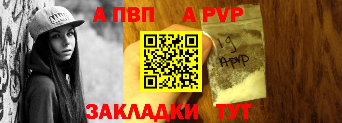A-PVP Соль Прокопьевск