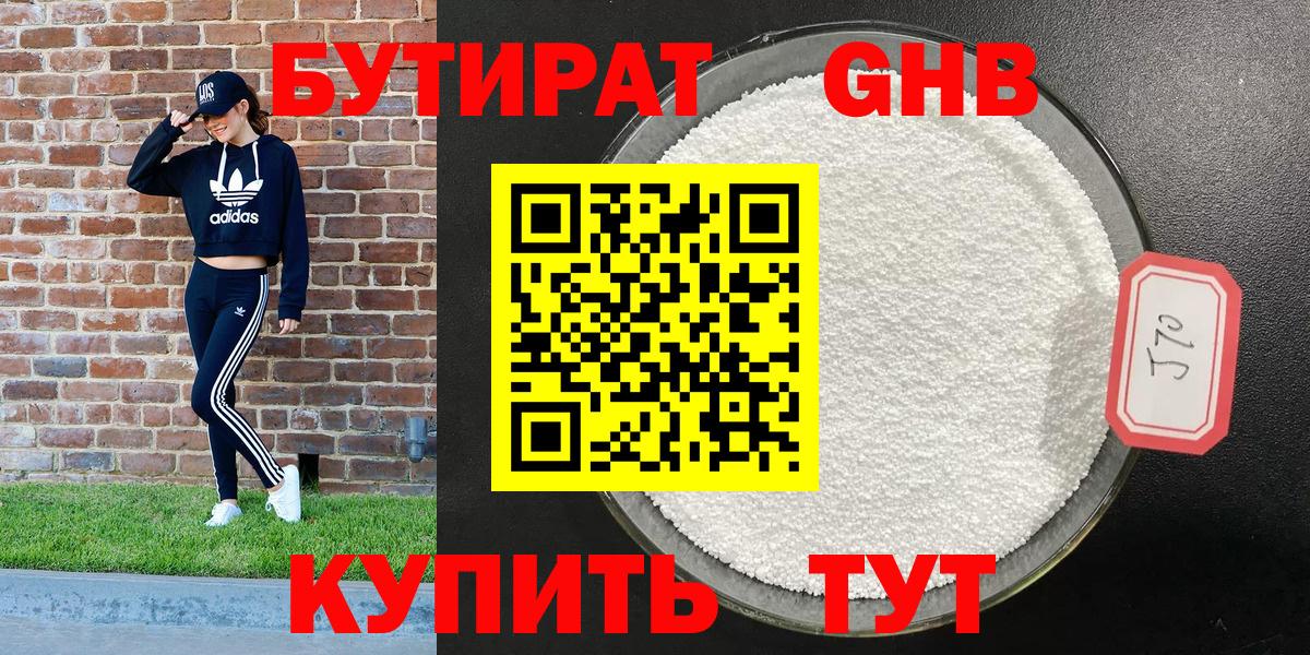 Прокопьевск  Бутират BDO 33%  Вход с VPN 