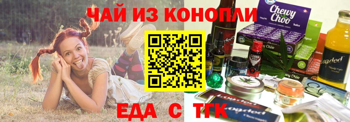 Еда ТГК марихуана  Вход с VPN  Прокопьевск 