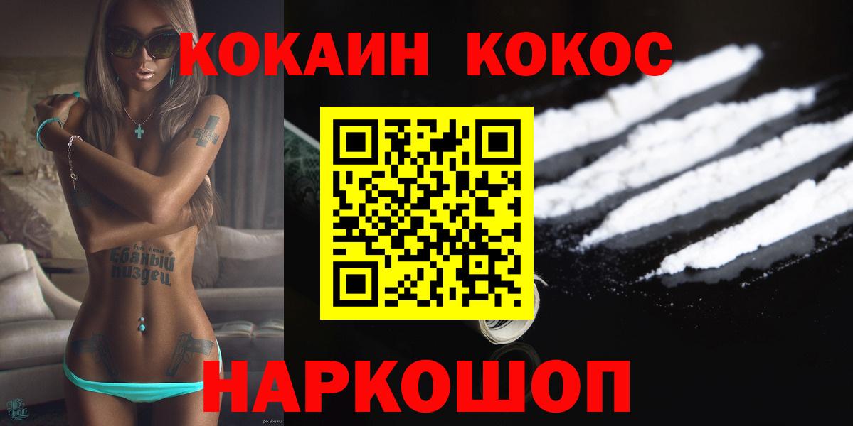 Cocaine  Кокаин Fish Scale  Прокопьевск  Вход с VPN  COCAIN Перу 