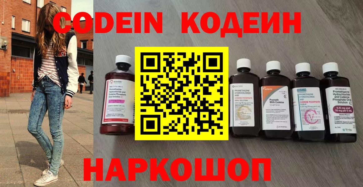 Кодеиновый сироп Lean напиток Lean (лин) Прокопьевск