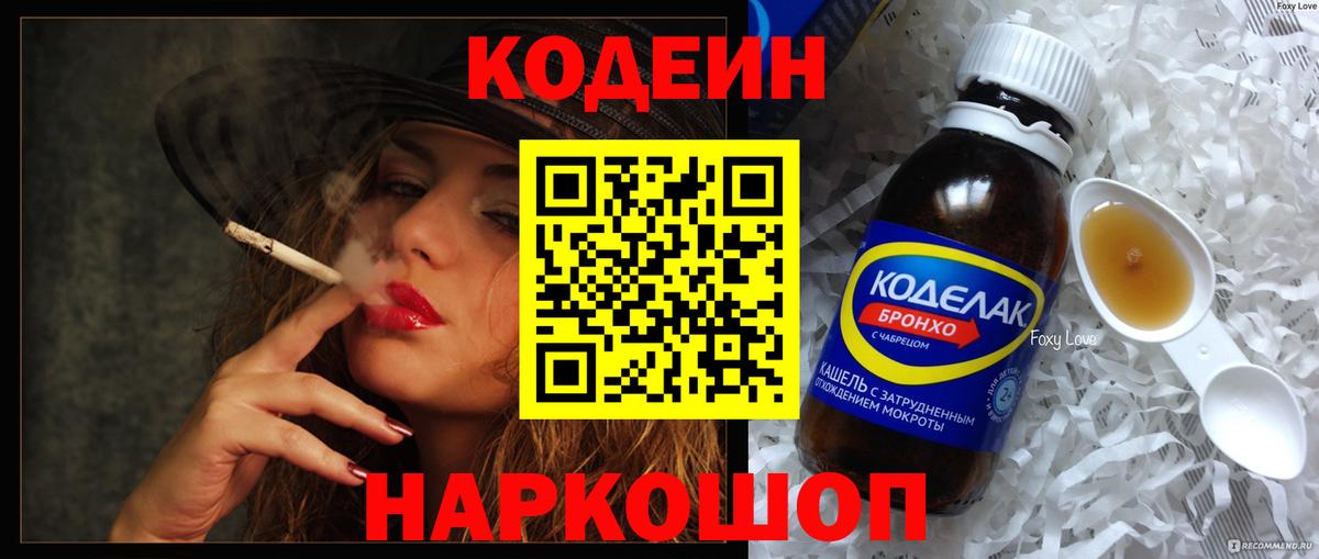 Кодеин напиток Lean (лин)  Кодеин Purple Drank  Прокопьевск  Вход с VPN 