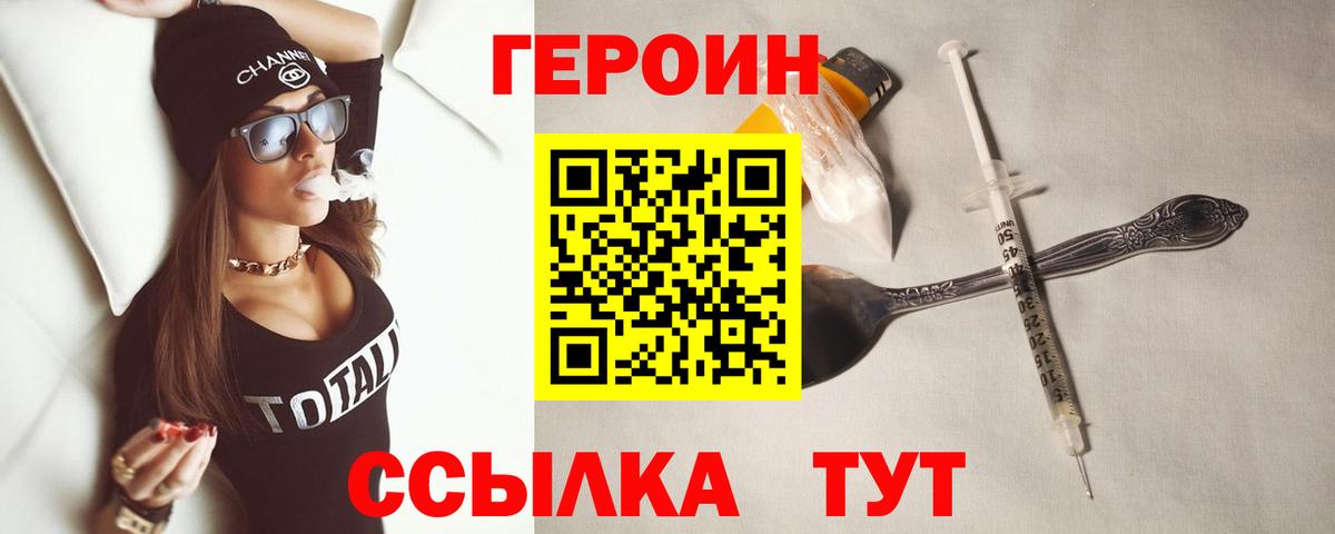 ГЕРОИН герыч Прокопьевск