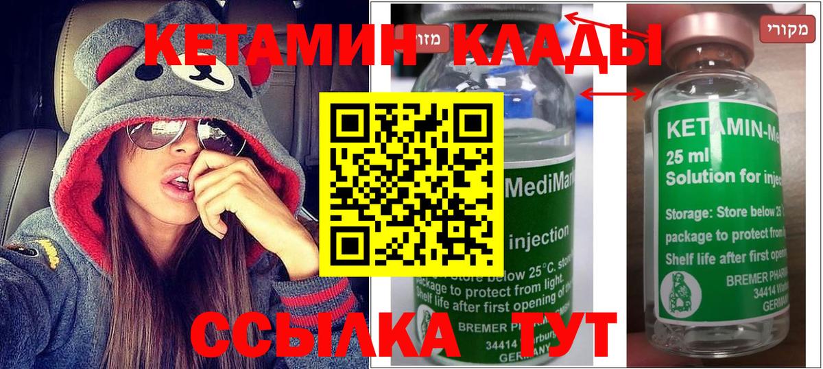 КЕТАМИН VHQ Прокопьевск