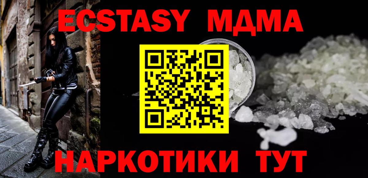 МДМА crystal  МДМА кристаллы  Вход с VPN  МДМА  Прокопьевск 