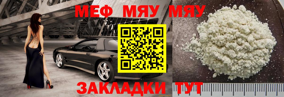 что такое   МЕФ кристаллы  Вход с VPN  Мефедрон mephedrone  Прокопьевск 
