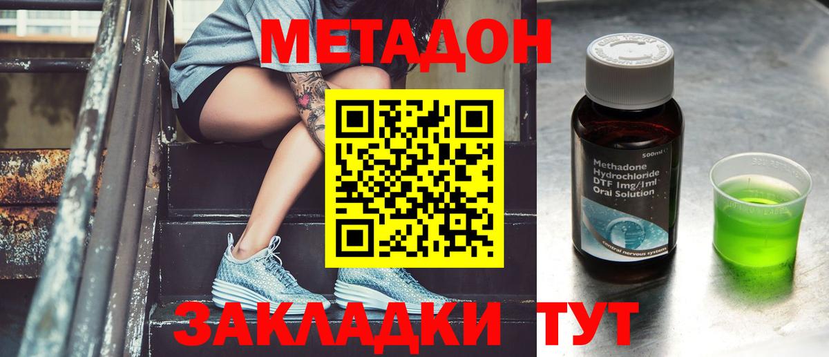 Метадон methadone  Вход с VPN  Прокопьевск 